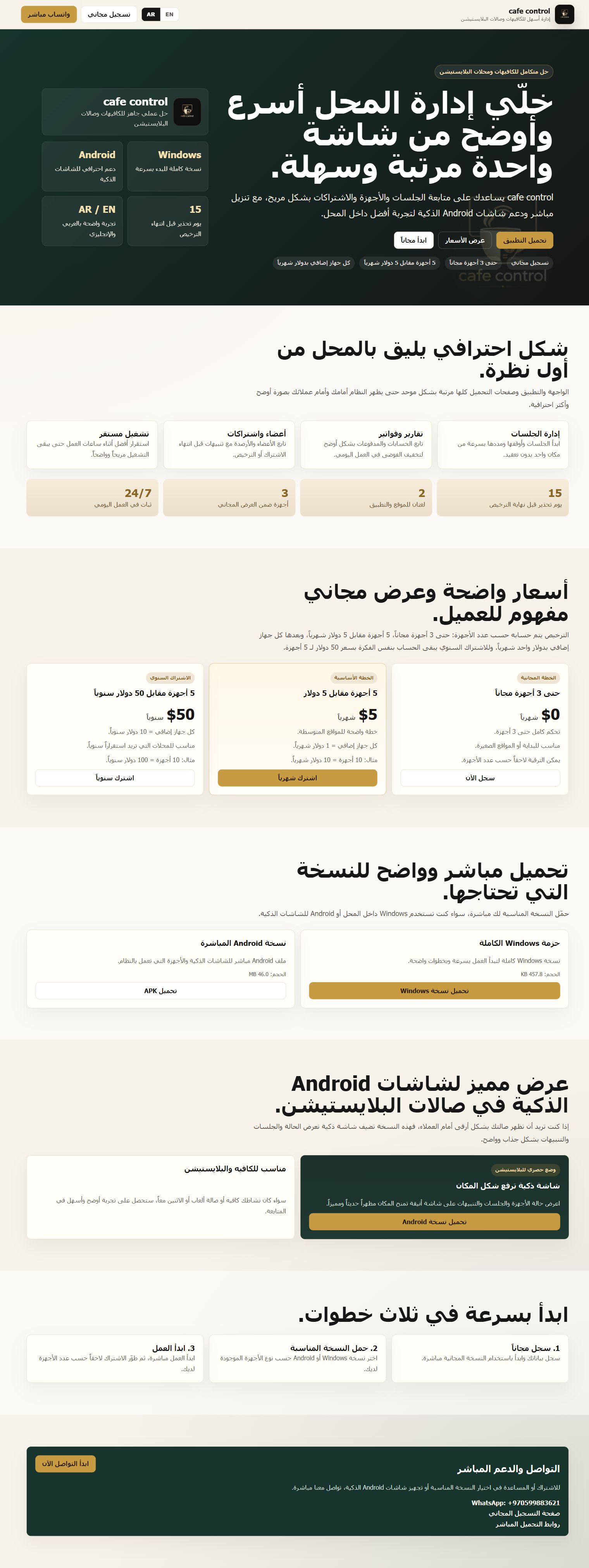 معاينة إدارة المقاهي ونقاط البيع