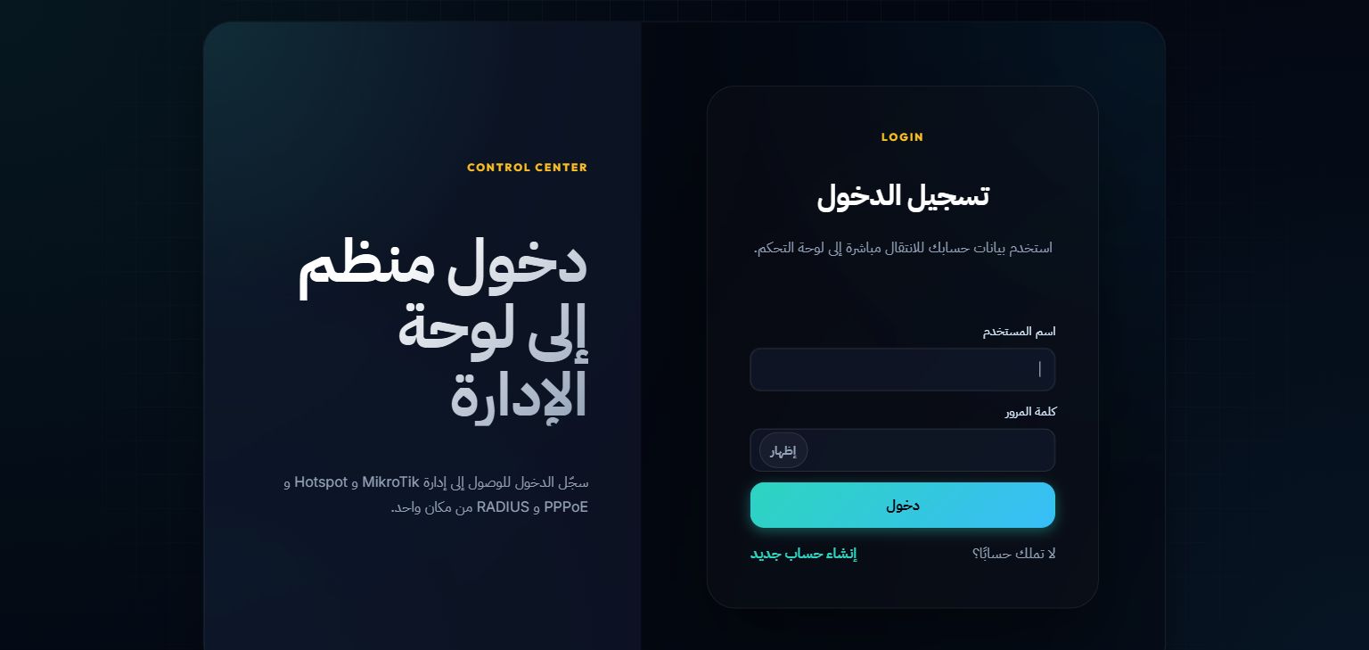 معاينة مركز إدارة شبكات MikroTik