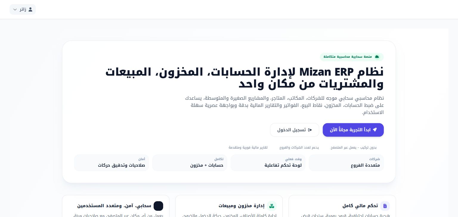 معاينة نظام ميزان ERP