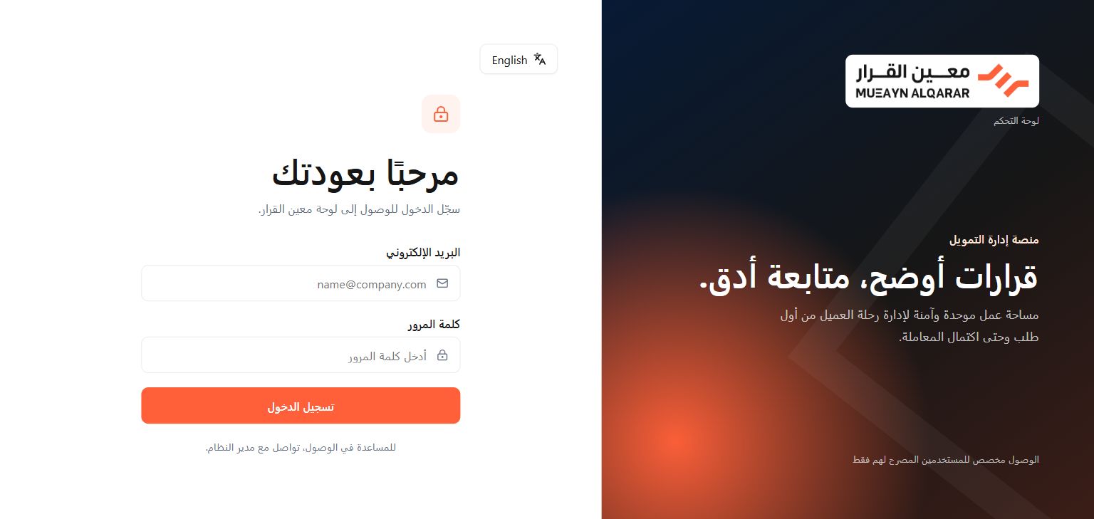 معاينة منصة مُعين لدعم القرار