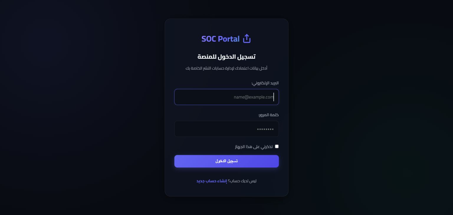 معاينة منصة مركز العمليات الأمنية