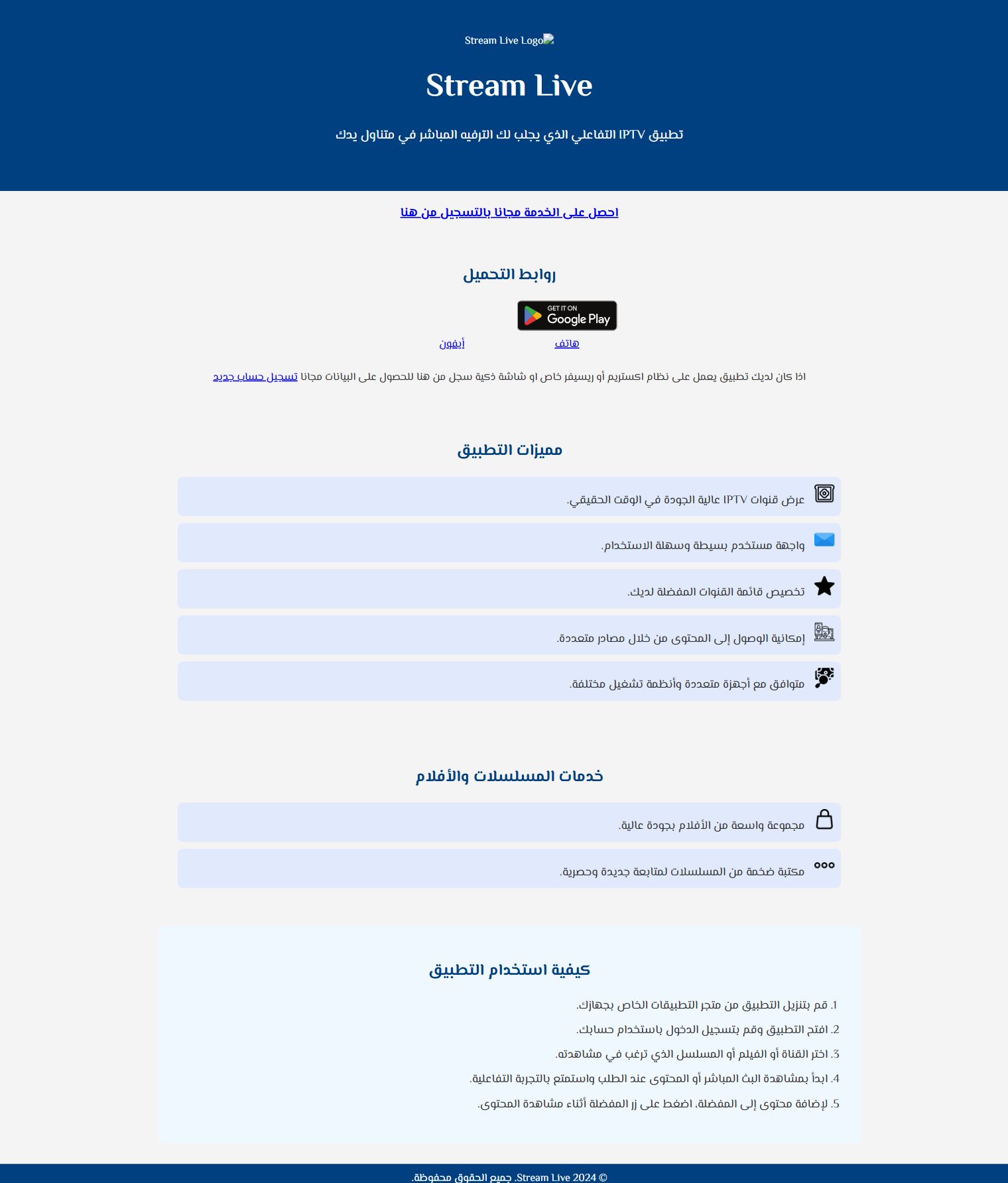 معاينة منصة البث وإدارة المحتوى