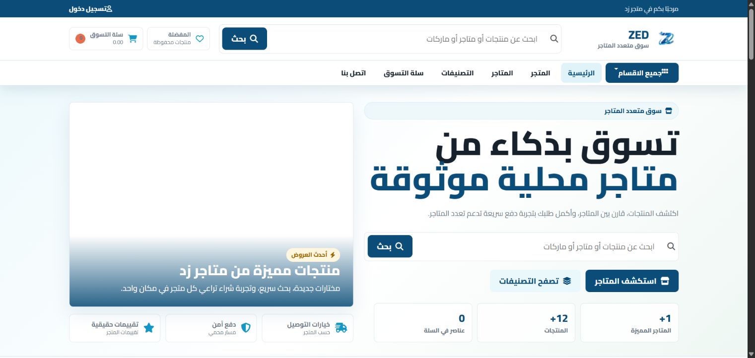 معاينة منصة زد للتجارة المحلية